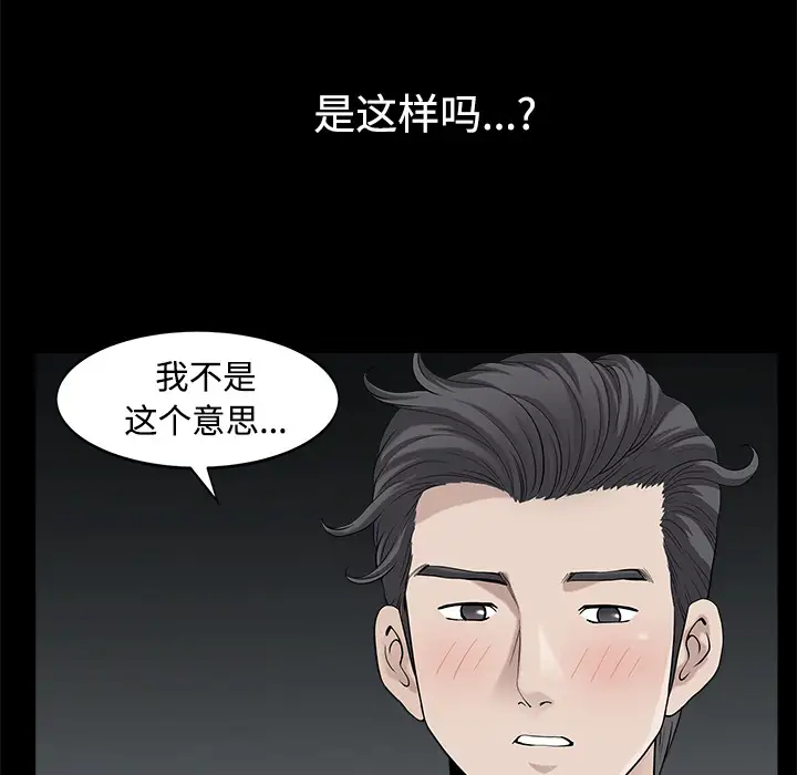 《邻居》漫画 第14话