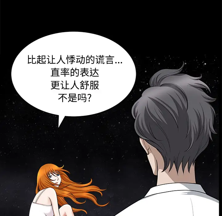《邻居》漫画 第14话