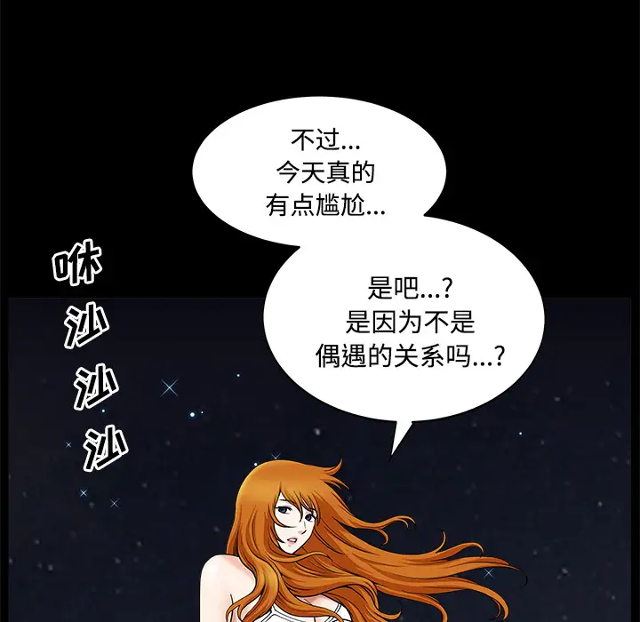 《邻居》漫画 第14话