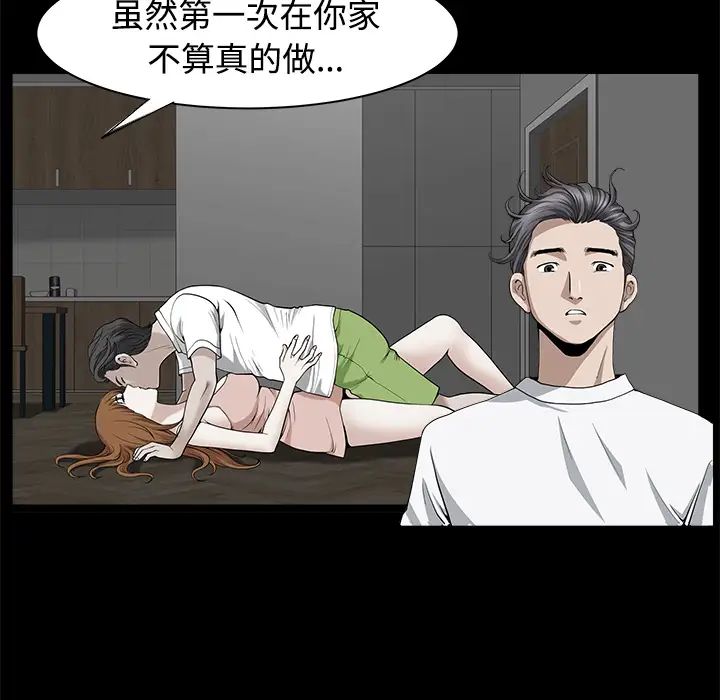 《邻居》漫画 第14话