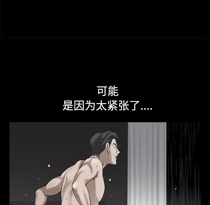 《邻居》漫画 第14话