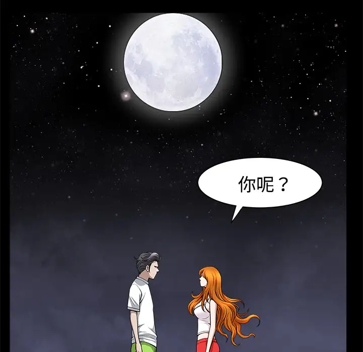 《邻居》漫画 第14话