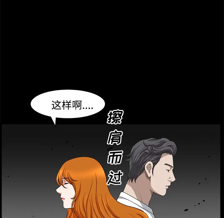 《邻居》漫画 第14话