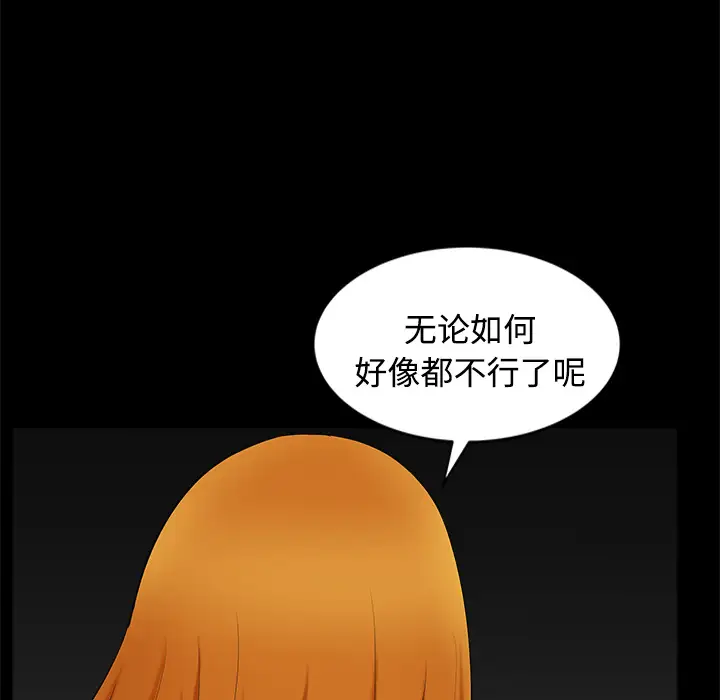 《邻居》漫画 第14话