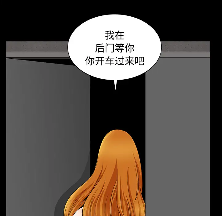 《邻居》漫画 第14话