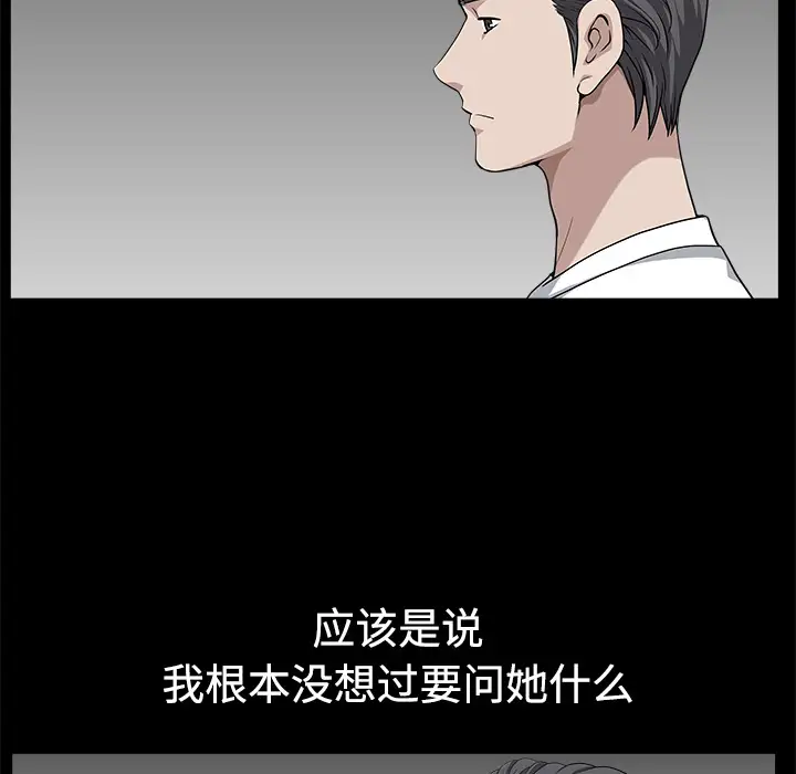 《邻居》漫画 第14话