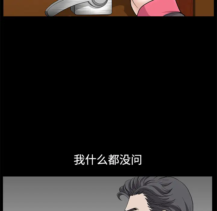 《邻居》漫画 第14话