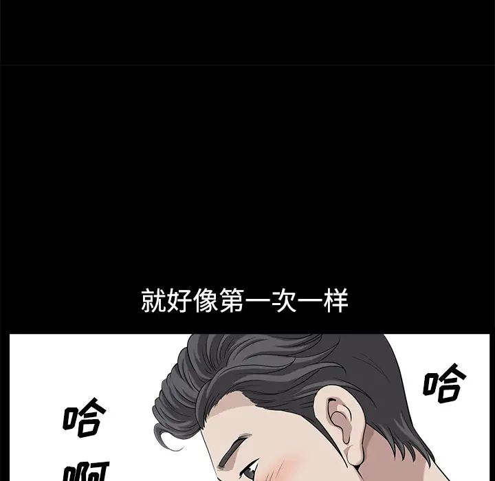 《邻居》漫画 第14话
