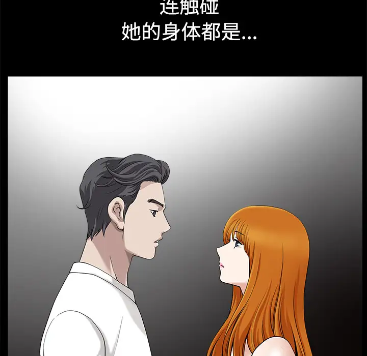 《邻居》漫画 第14话