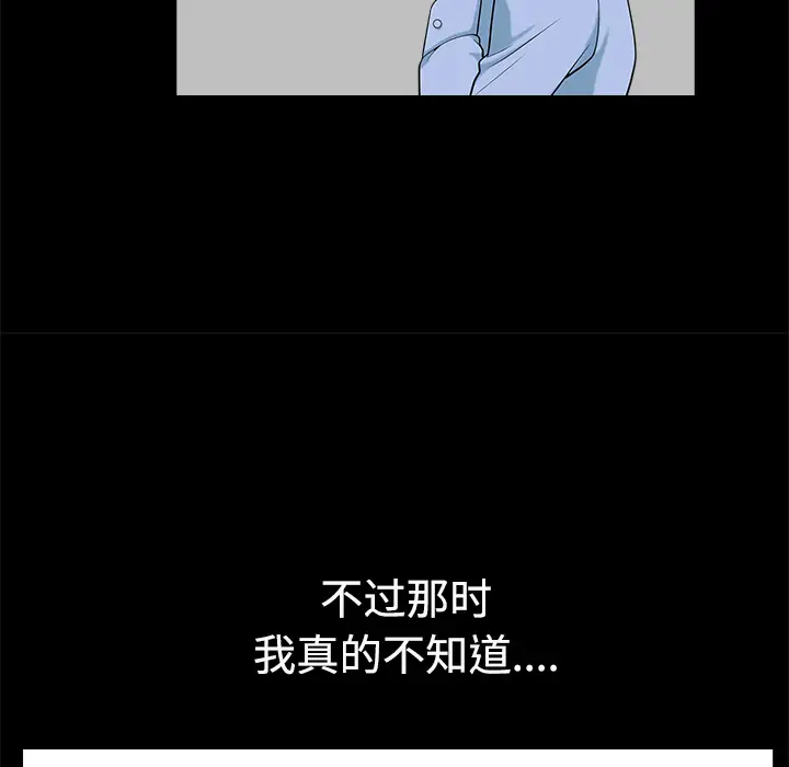 《邻居》漫画 第14话