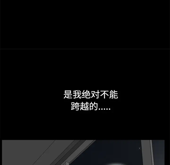 《邻居》漫画 第14话
