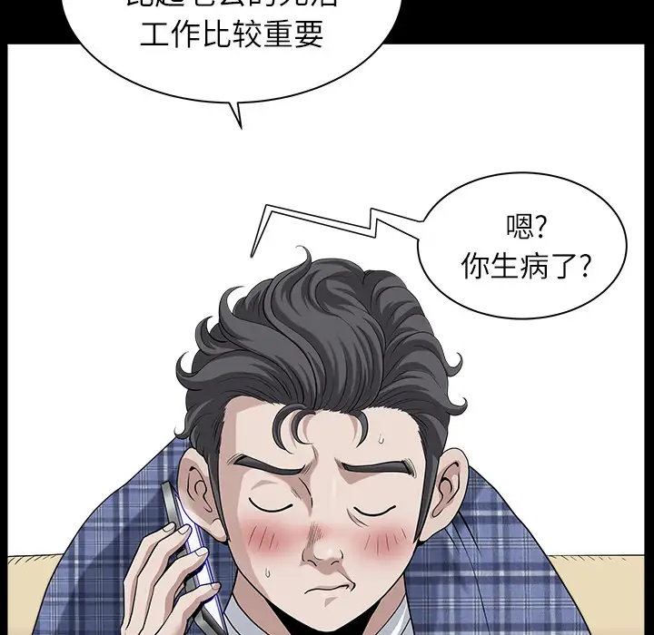 《邻居》漫画 第15话