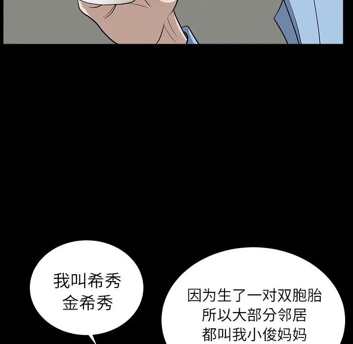 《邻居》漫画 第15话
