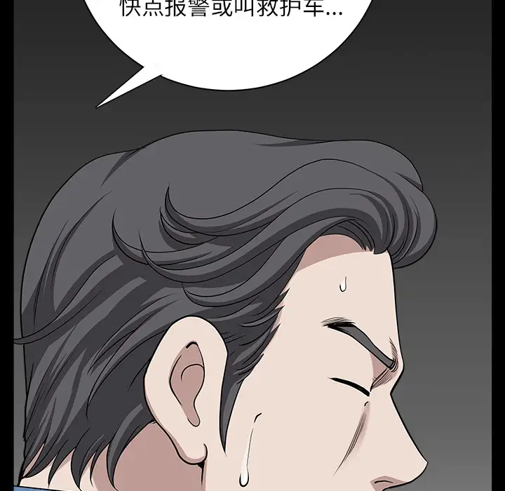 《邻居》漫画 第15话