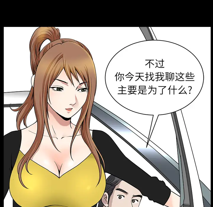 《邻居》漫画 第15话