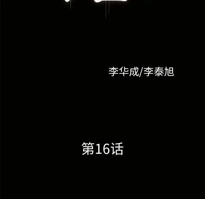 《邻居》漫画 第16话