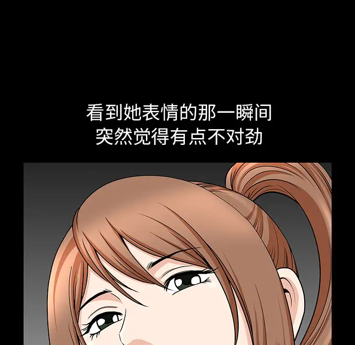 《邻居》漫画 第16话