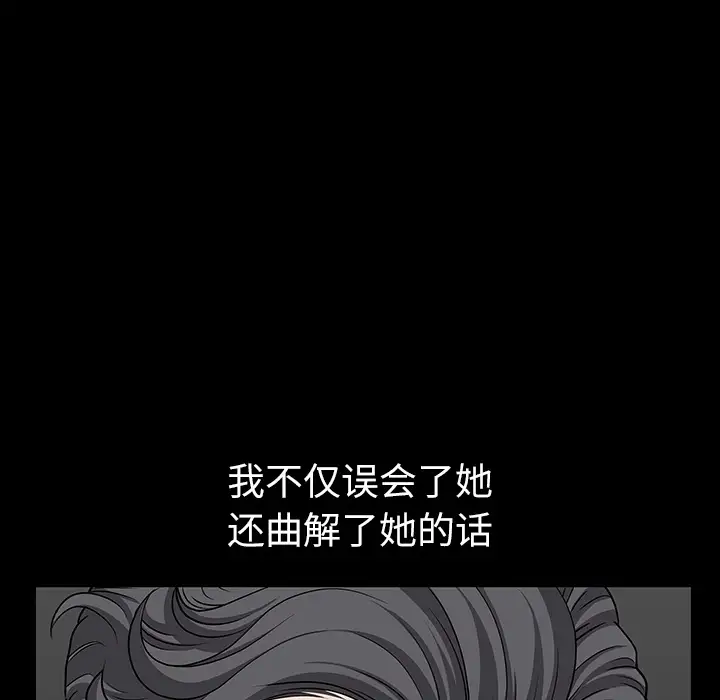 《邻居》漫画 第16话