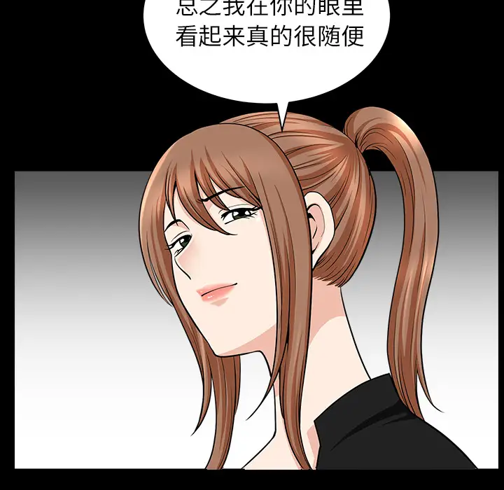 《邻居》漫画 第16话