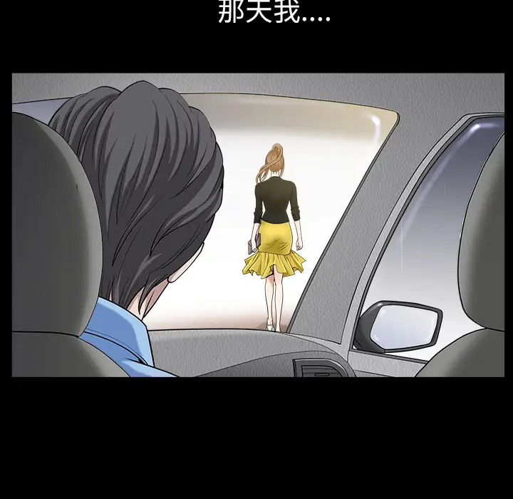 《邻居》漫画 第16话