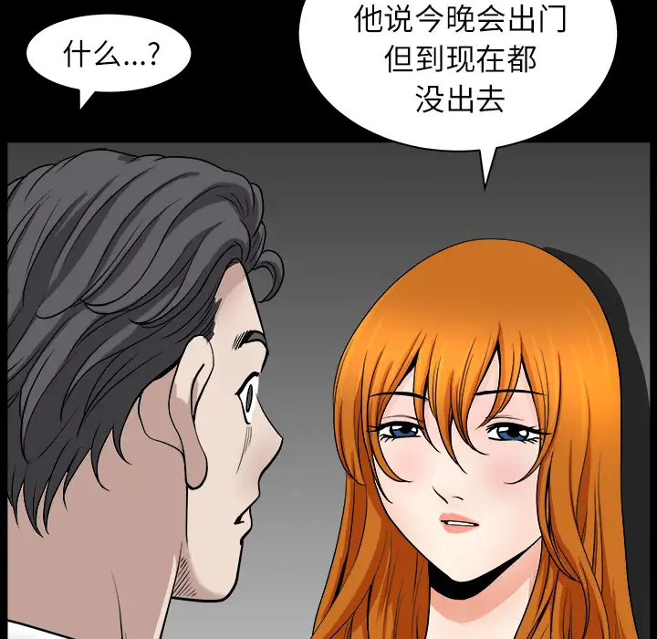 《邻居》漫画 第16话