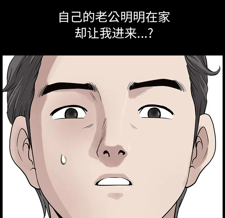 《邻居》漫画 第16话