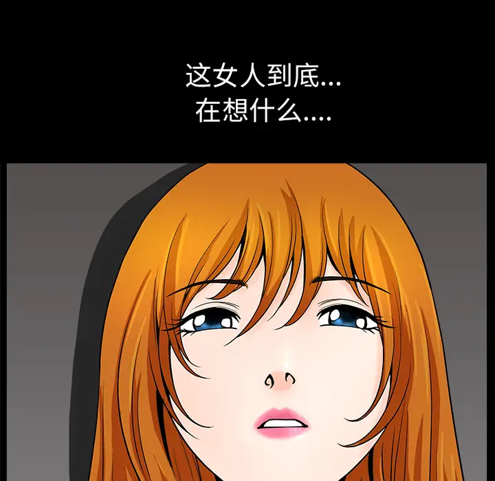 《邻居》漫画 第16话