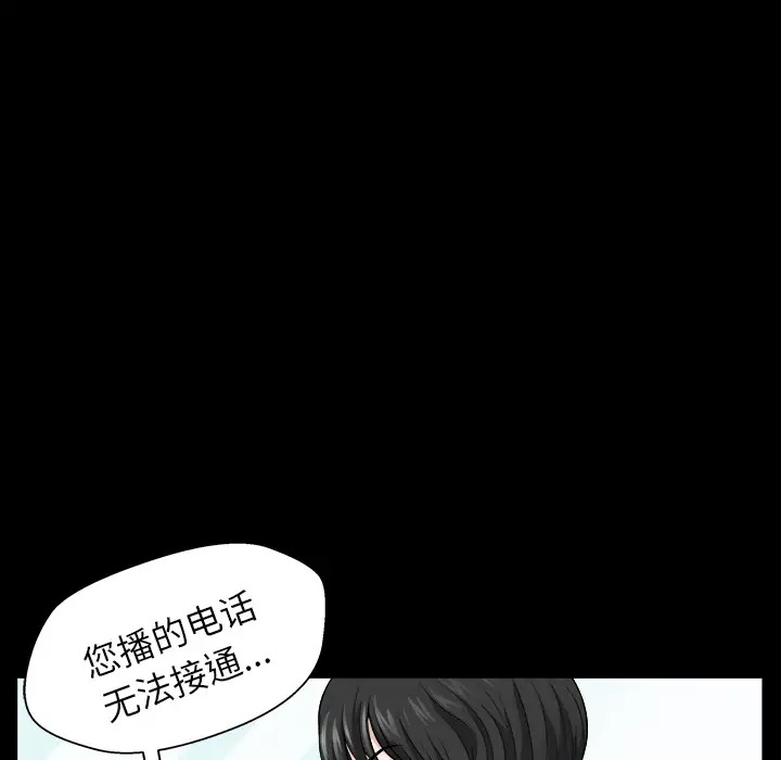 《邻居》漫画 第16话
