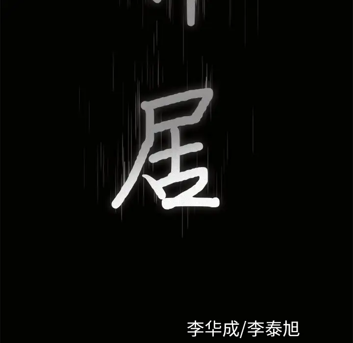 《邻居》漫画 第17话