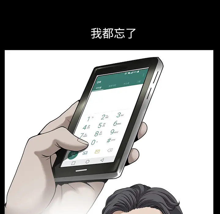 《邻居》漫画 第17话