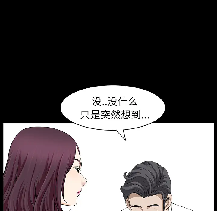 《邻居》漫画 第17话