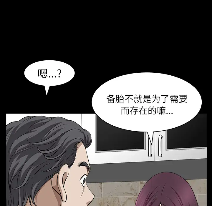 《邻居》漫画 第17话