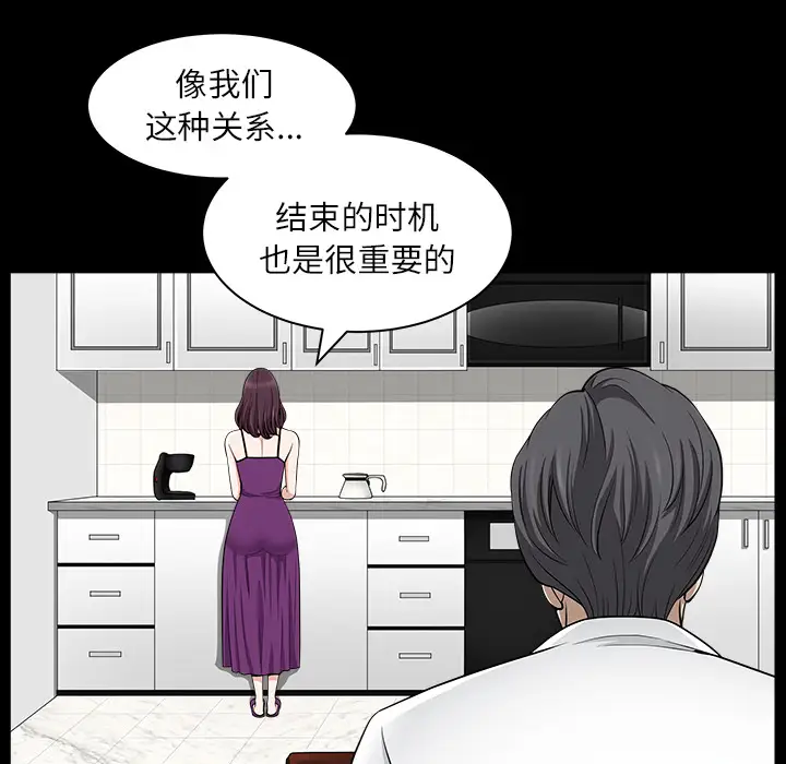 《邻居》漫画 第17话