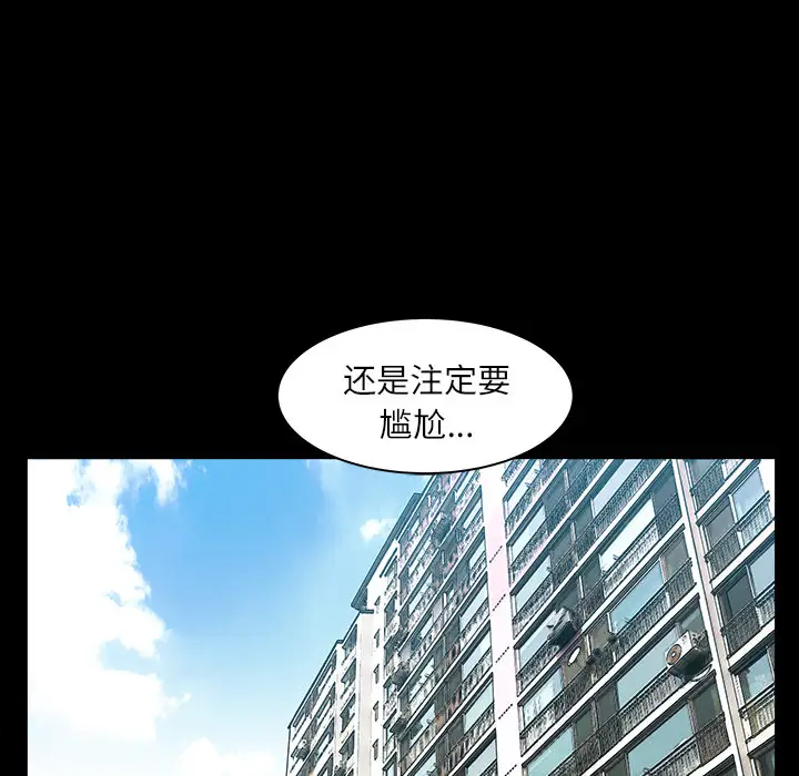 《邻居》漫画 第17话