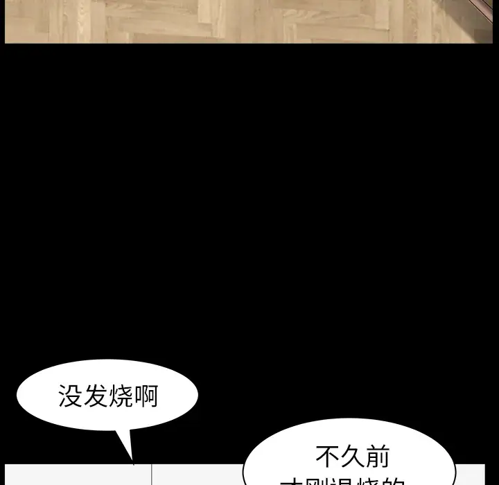 《邻居》漫画 第17话