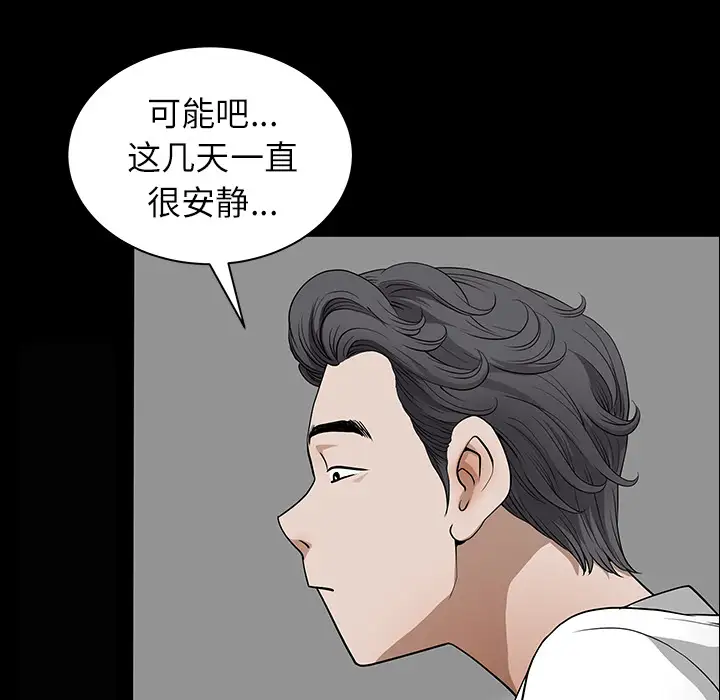 《邻居》漫画 第17话