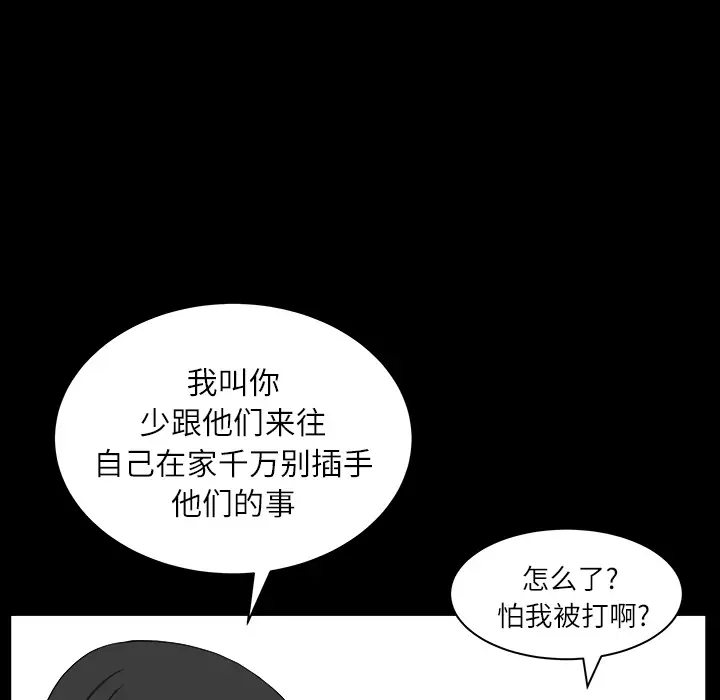 《邻居》漫画 第17话