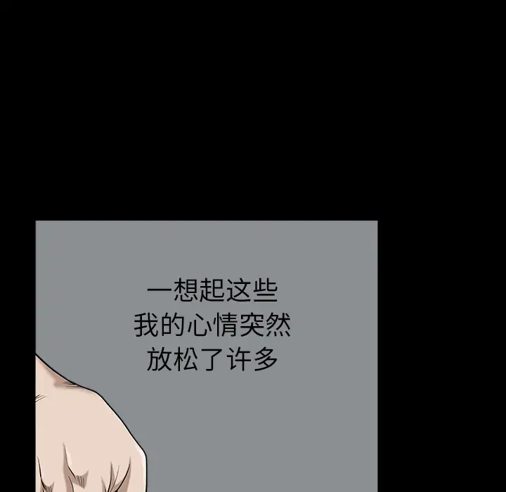 《邻居》漫画 第17话