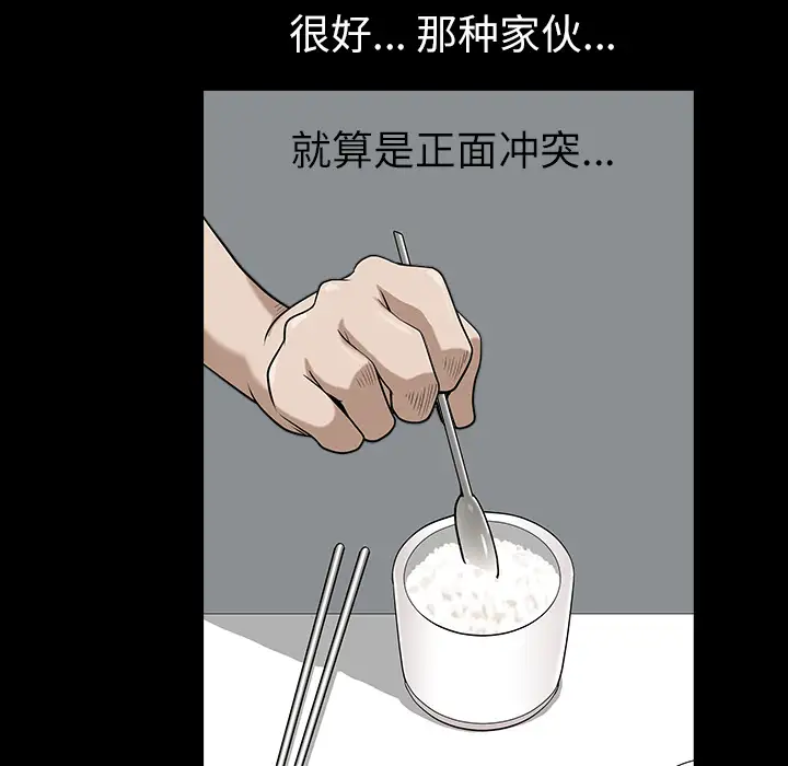 《邻居》漫画 第17话