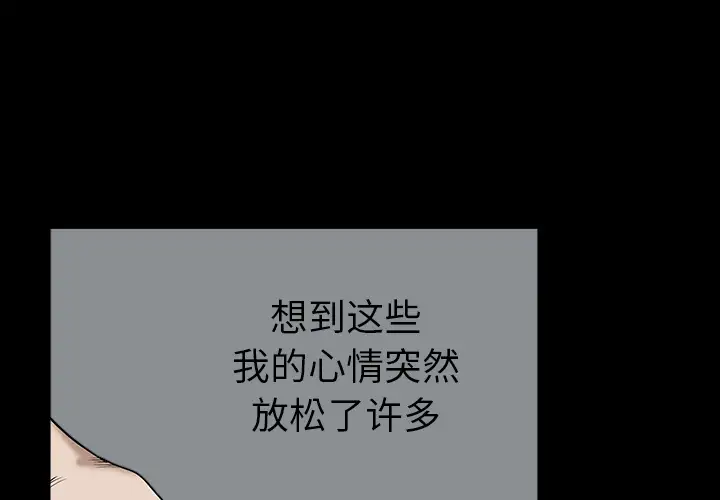 《邻居》漫画 第18话