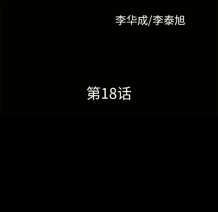 《邻居》漫画 第18话