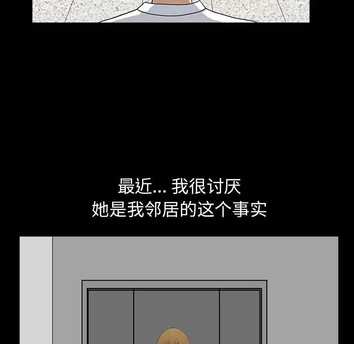 《邻居》漫画 第18话
