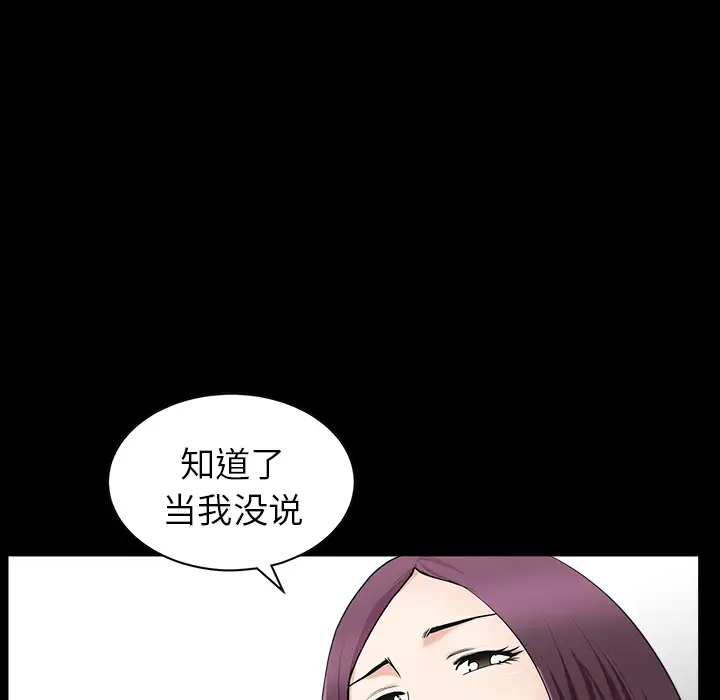 《邻居》漫画 第18话