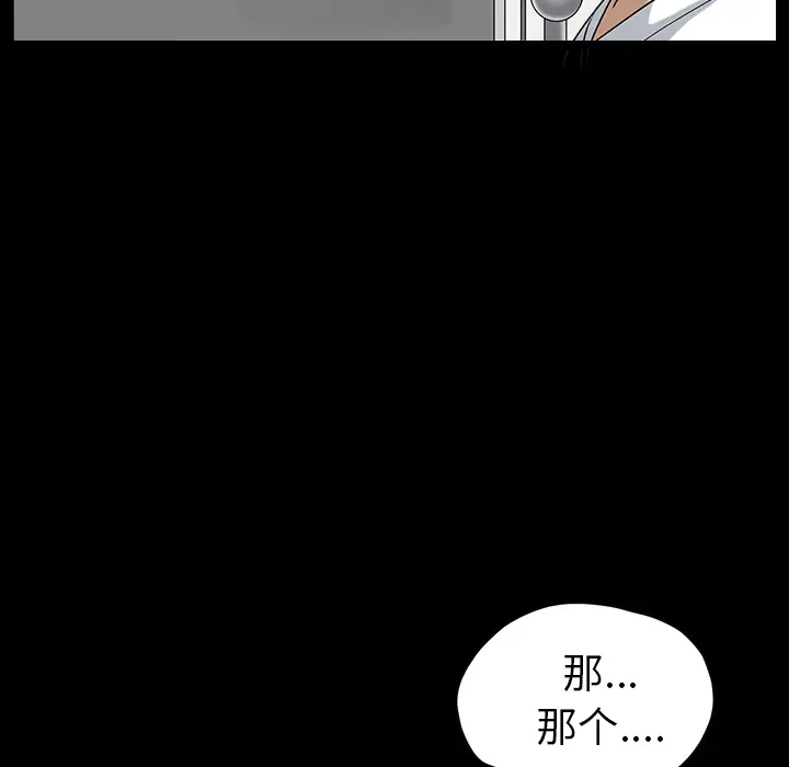 《邻居》漫画 第18话