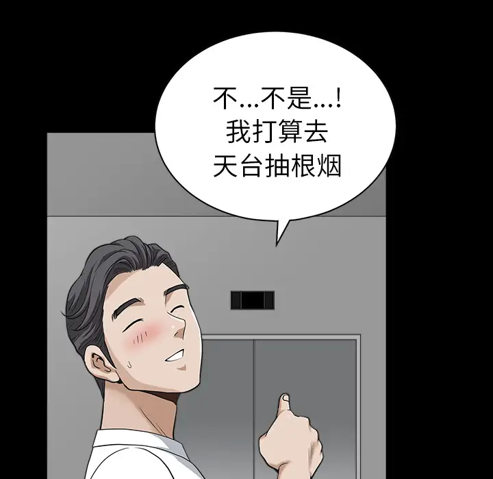 《邻居》漫画 第18话