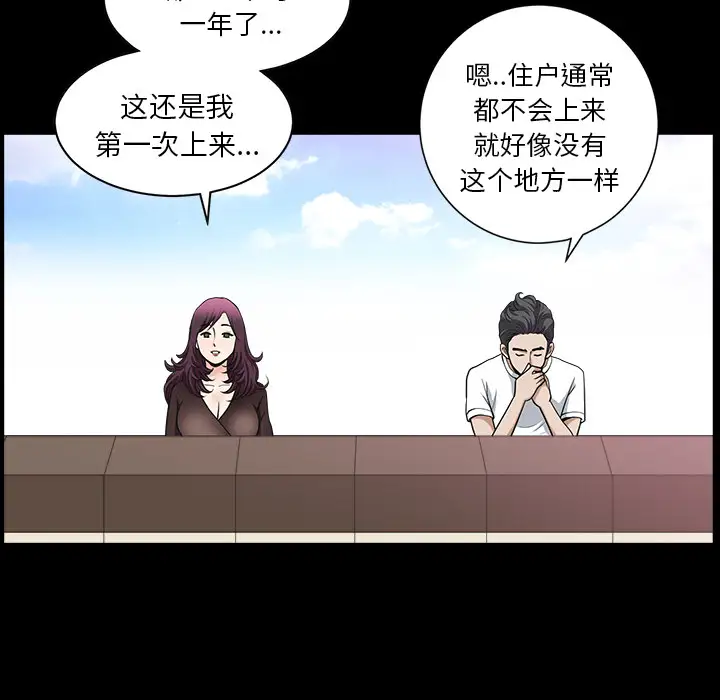 《邻居》漫画 第18话