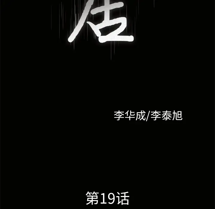 《邻居》漫画 第19话