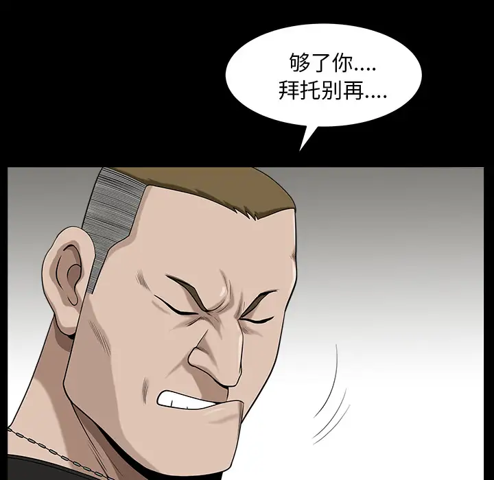 《邻居》漫画 第19话