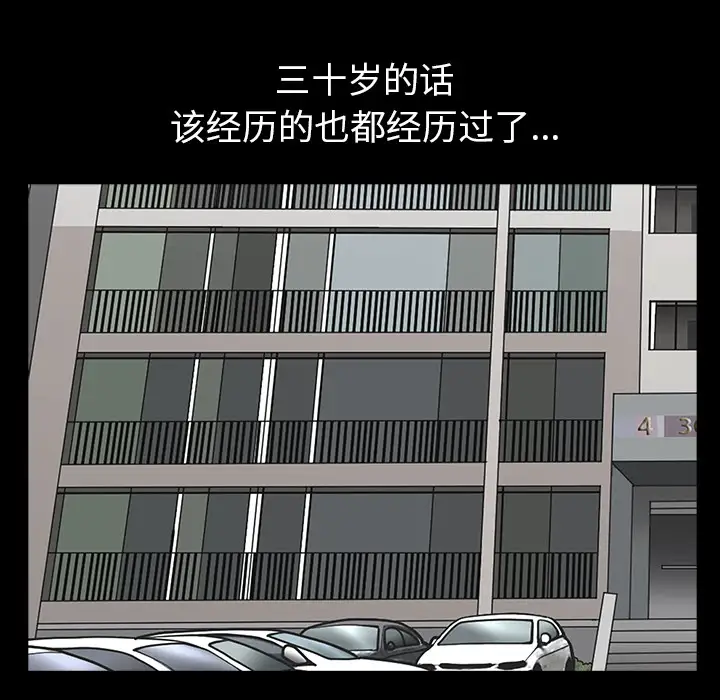 《邻居》漫画 第19话
