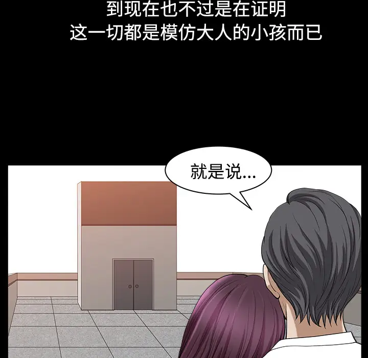 《邻居》漫画 第19话